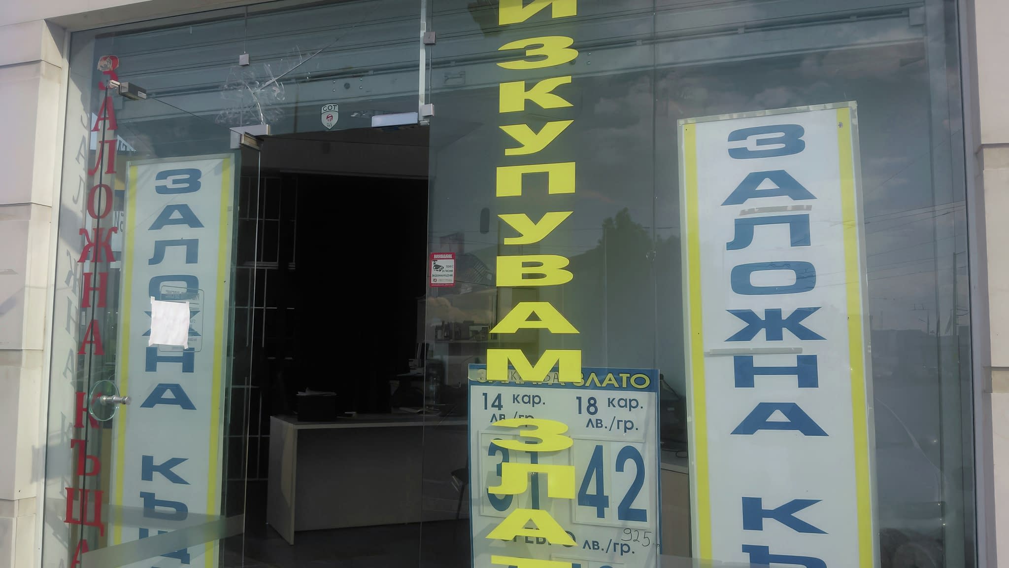 Изрязване на букви от фолио – рекламни надписи за витрини, офиси и търговски обекти.