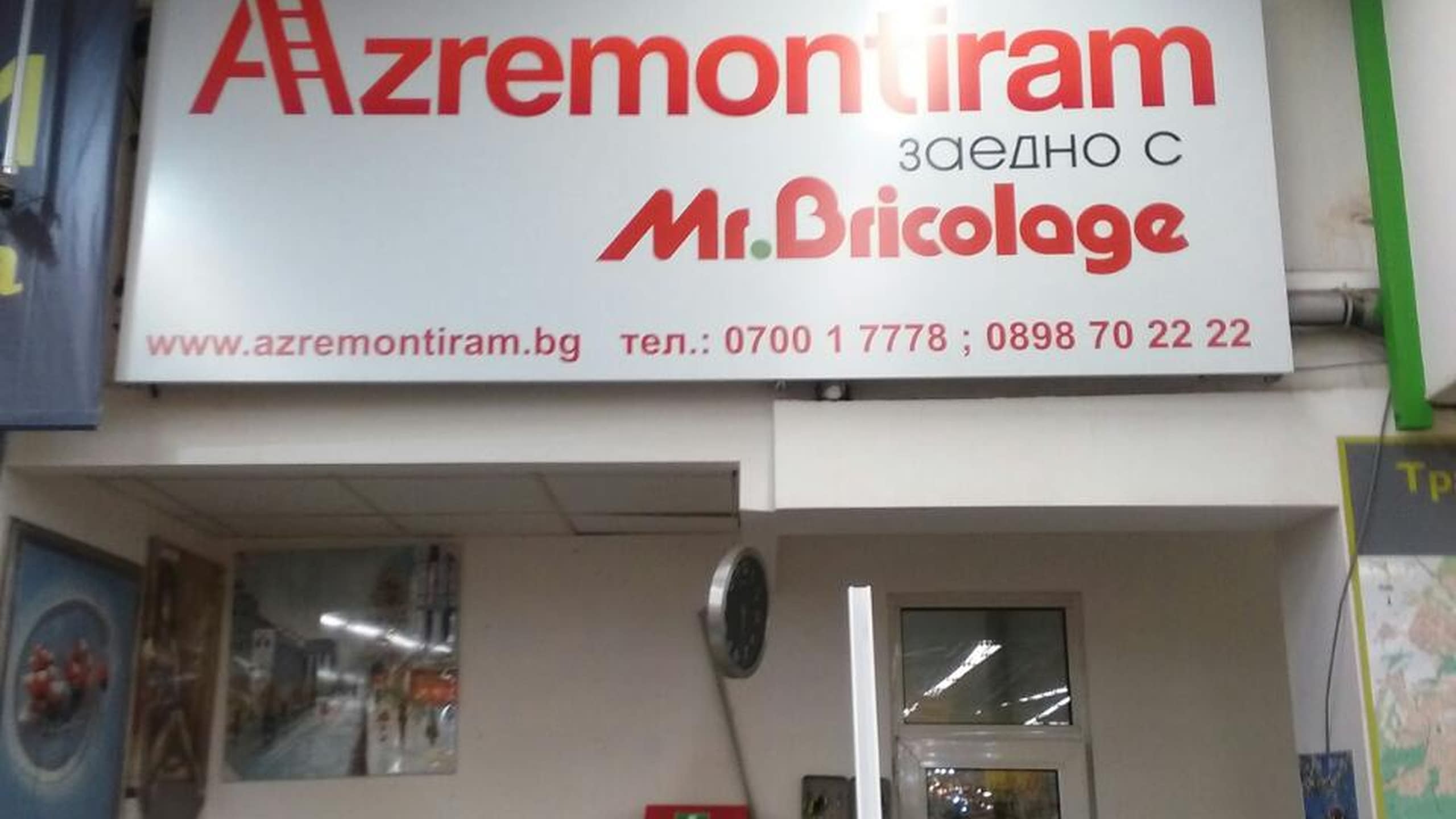 Правоъгълна светеща табела с червени надписи на "Azremontiram" и "Mr.Bricolage", монтирана на стена в търговски обект.