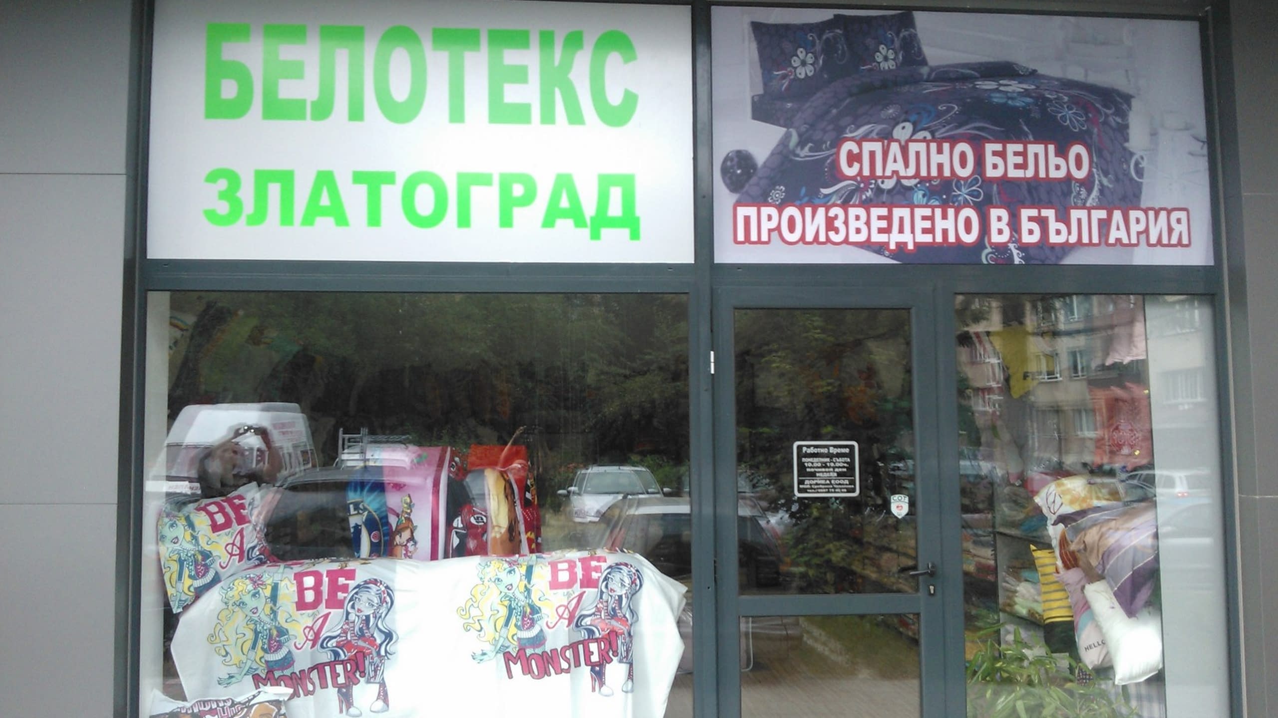 Витрина на магазин, брандирана с два вида фолио - едното със зелен надпис, а другото с пълноцветен печат.