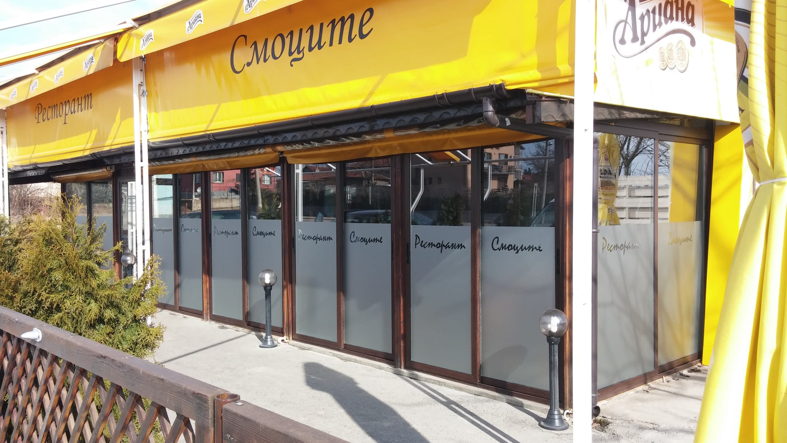 Ресторант "Смоците" със стълкени прегради, матирани с фолио за уютна атмосфера.