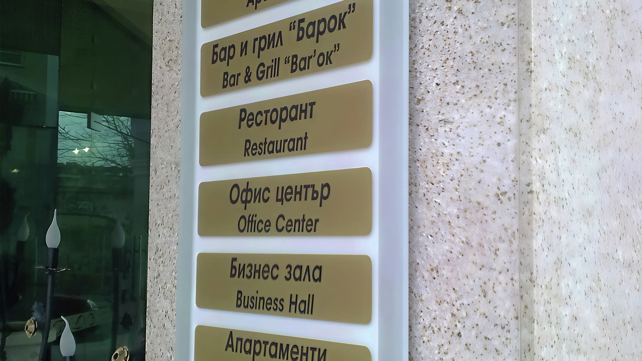 Информационна табела за апартхотел – многоезичен указател с описание на обектите - апартхотел, ресторант, бар и офис център.
