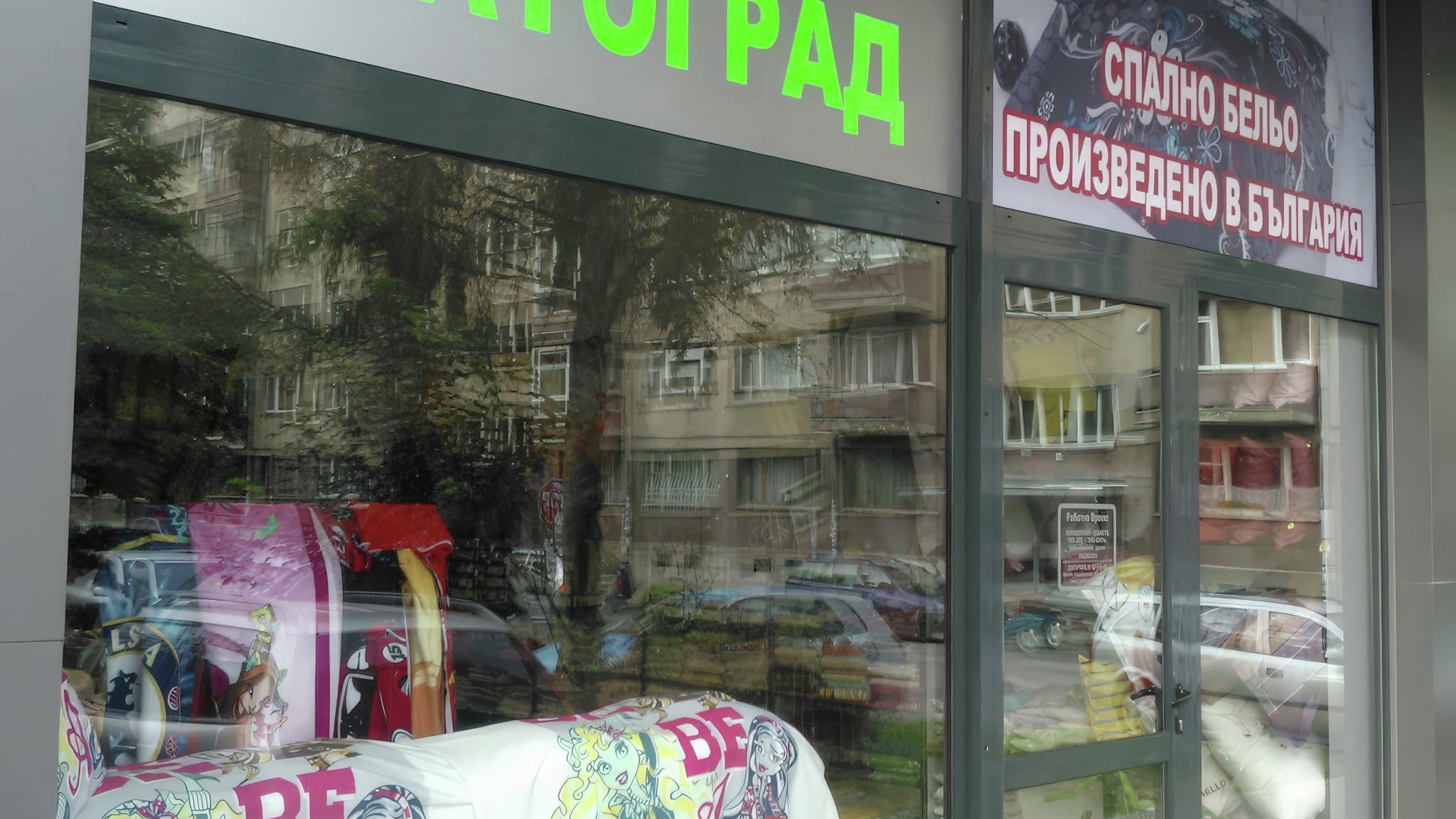 Фолио за витрини на магазин за спално бельо – рекламно оформление с послание „Произведено в България“, подчертаващо качеството на продукта.