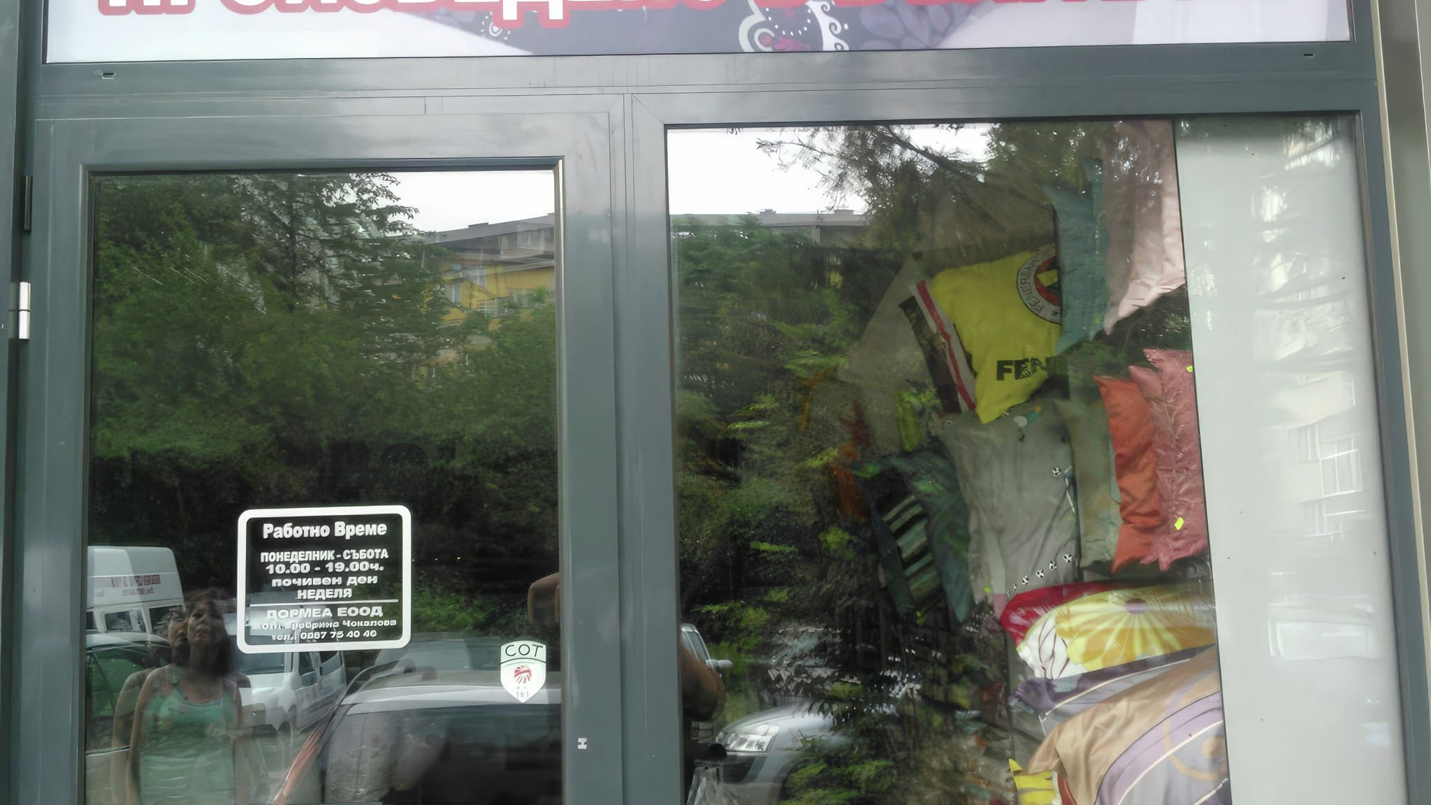 Рекламно фолио на витрина със спално бельо, произведено в България – привличащо внимание оформление с промоционално послание.