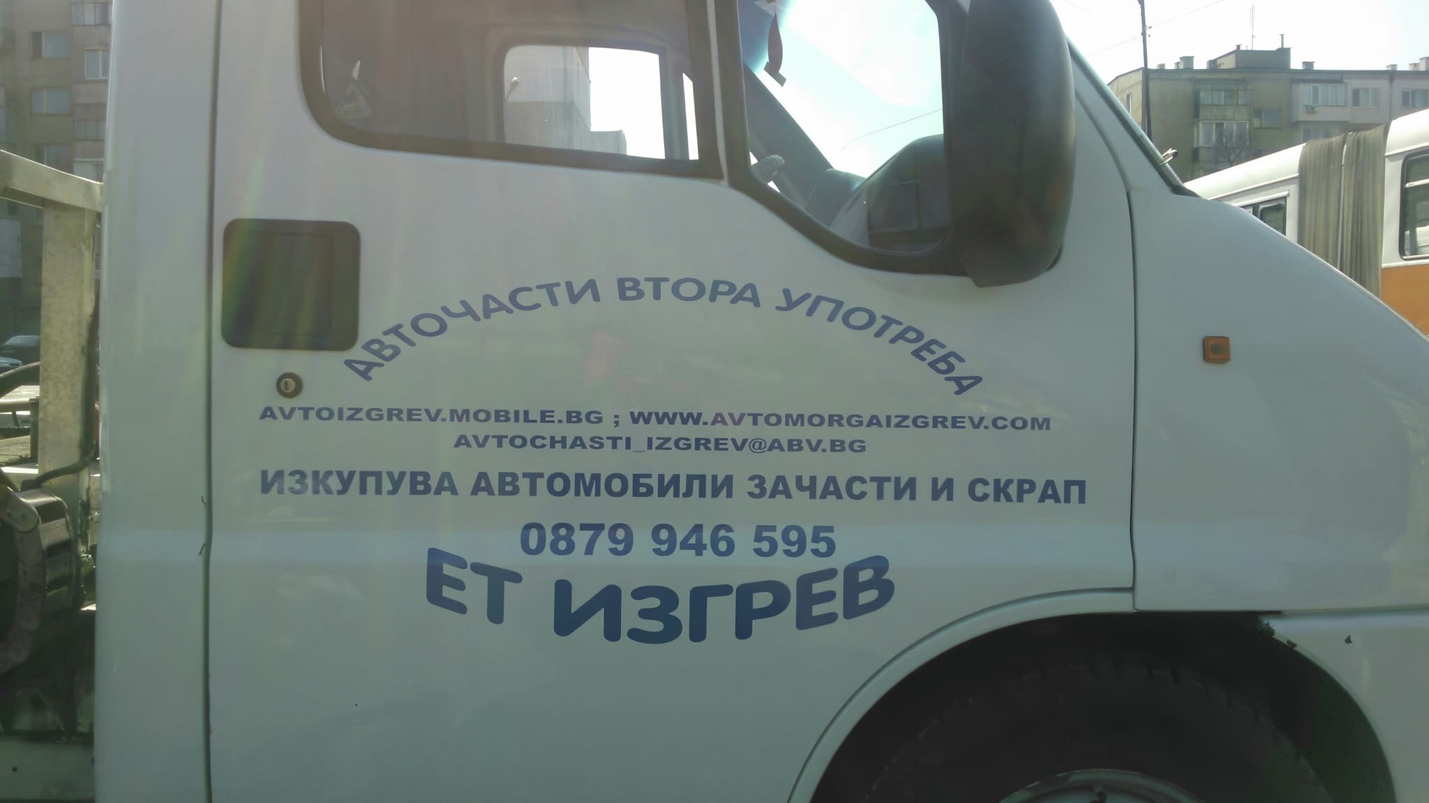 Рекламни надписи върху брандиран бус - авто части и изкупуване на автомобили – "ЕТ Изгрев".