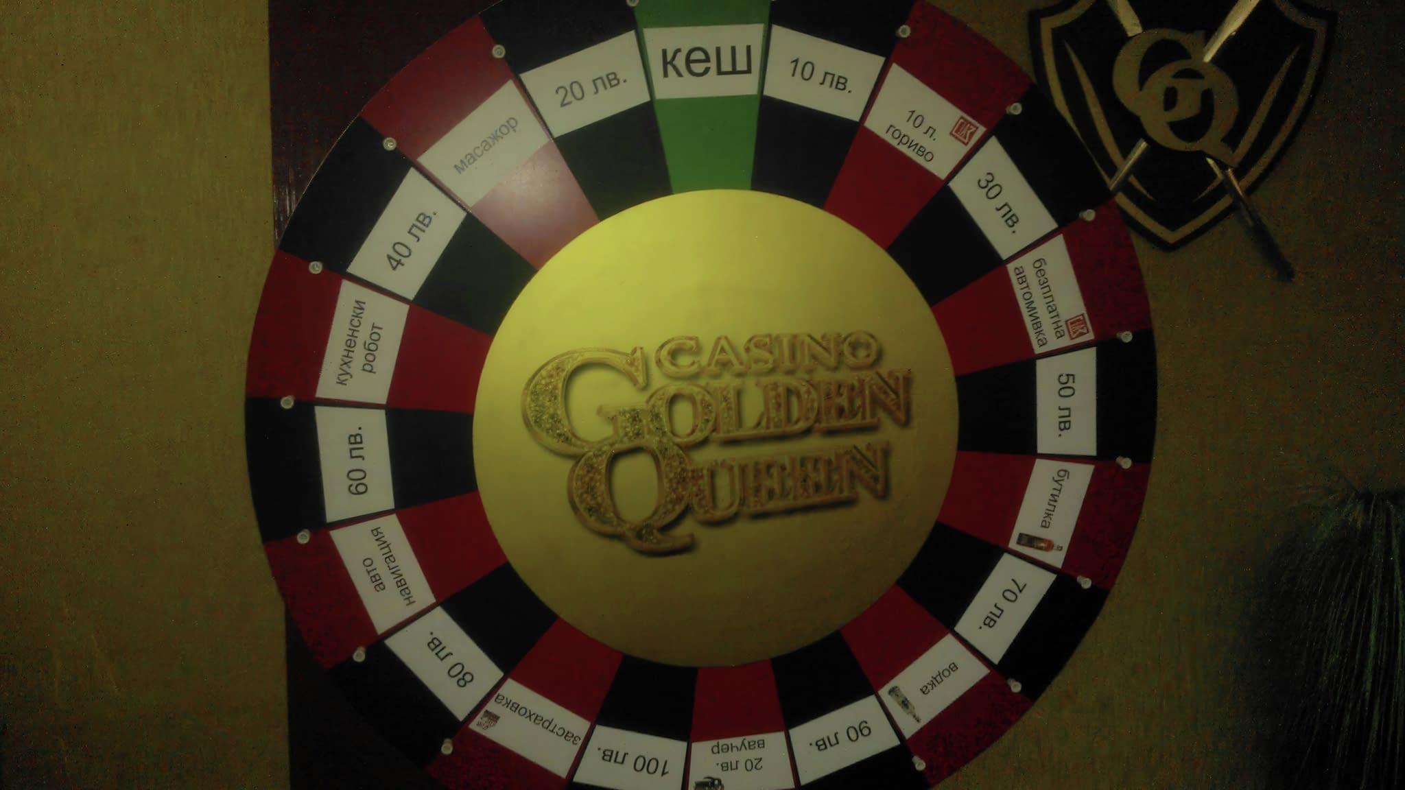 Рекламно колело за игри и промоционални кампании с награди.