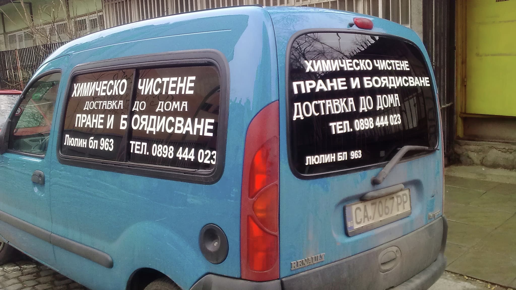 Уникално брандиране на автомобил с рекламни надписи и фирмен стил.