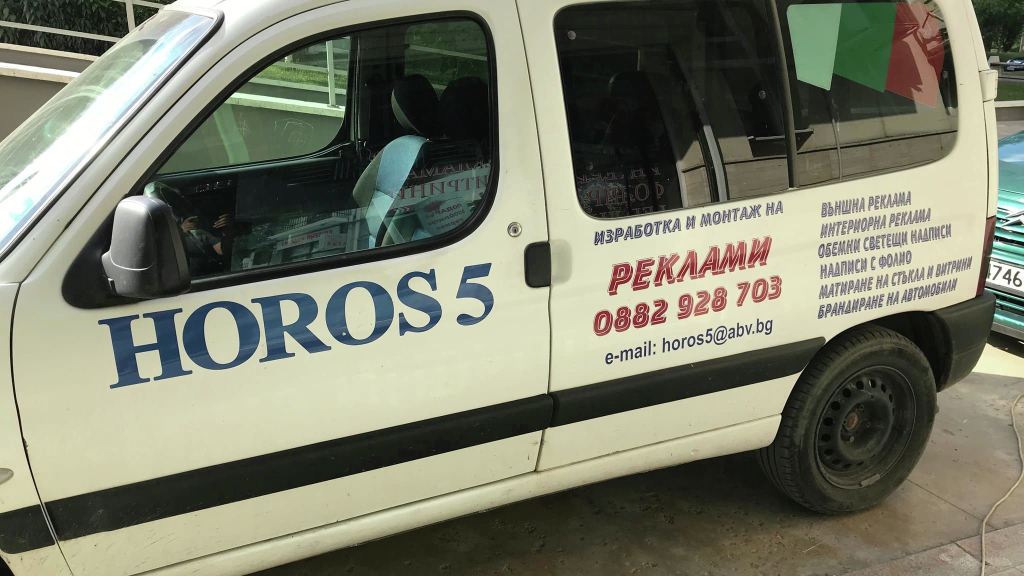 Бял ван с лого „ХОРОС 5“ и подробна информация за рекламни услуги, включително телефонен номер и имейл адрес.