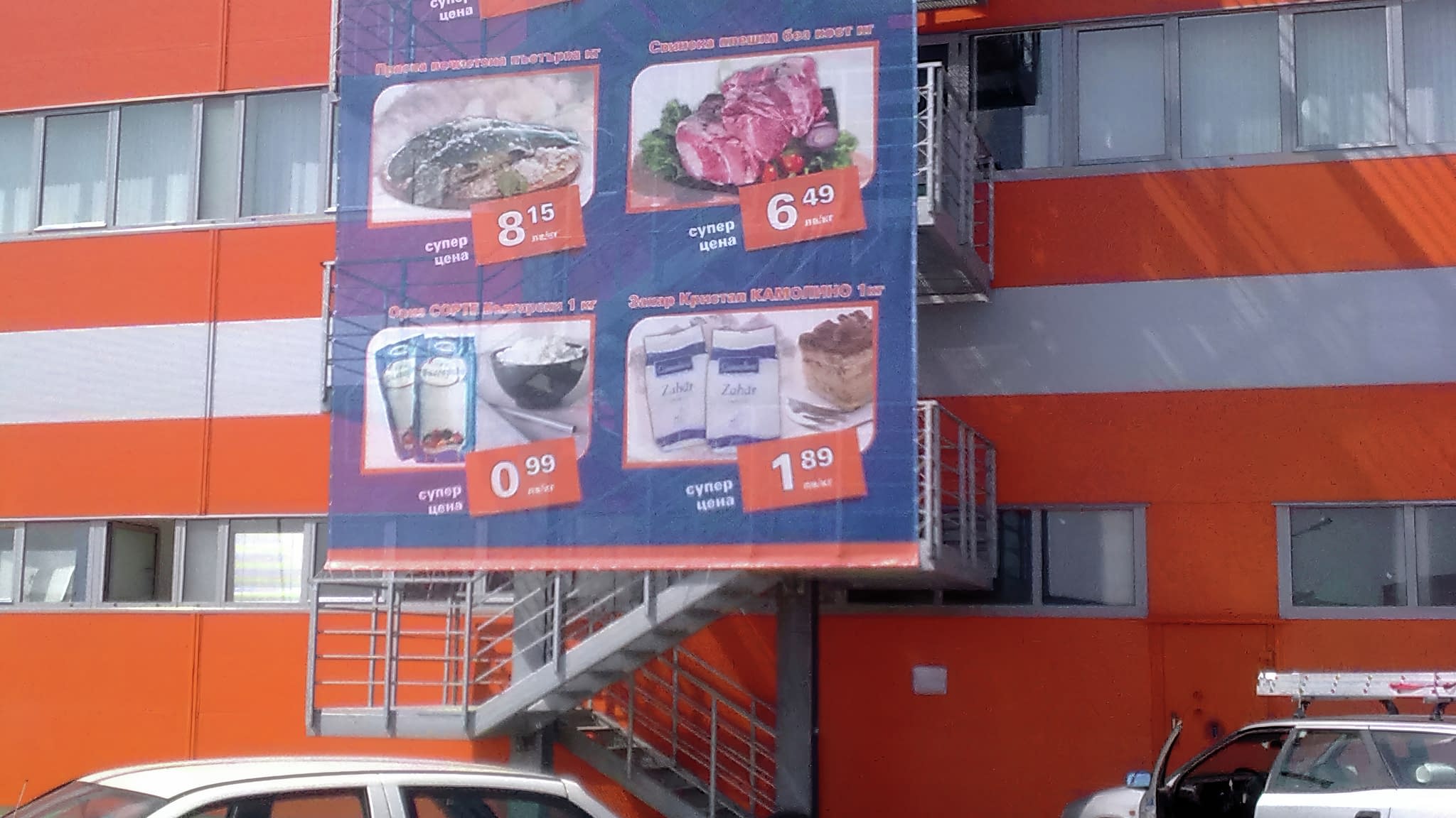 Винил с рекламни оферти върху сграда – временно рекламно пано, изработено от рекламна агенция София.