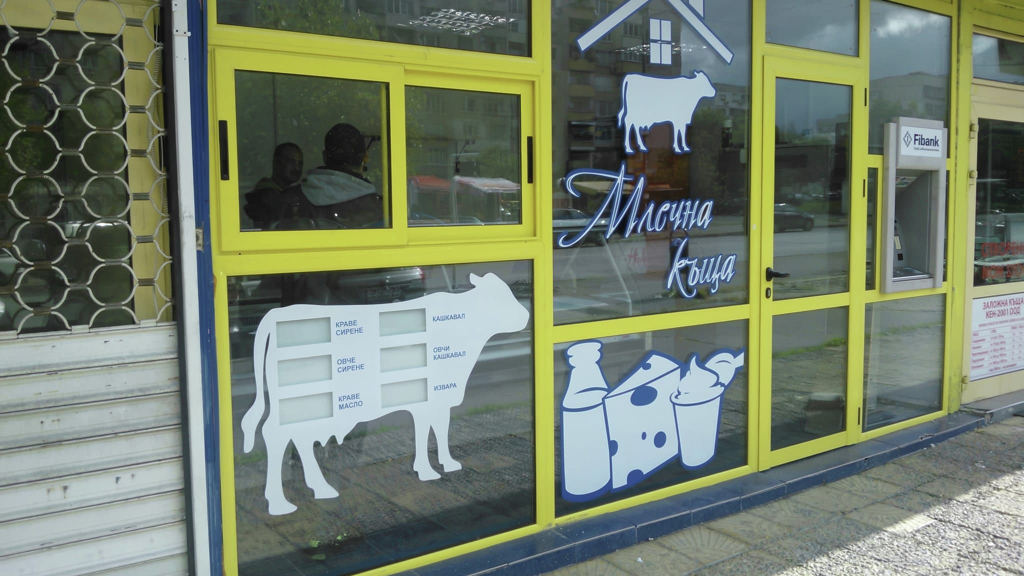 Креативно брандирана витрина, съчетаваща стилен дизайн и привлекателна визия.