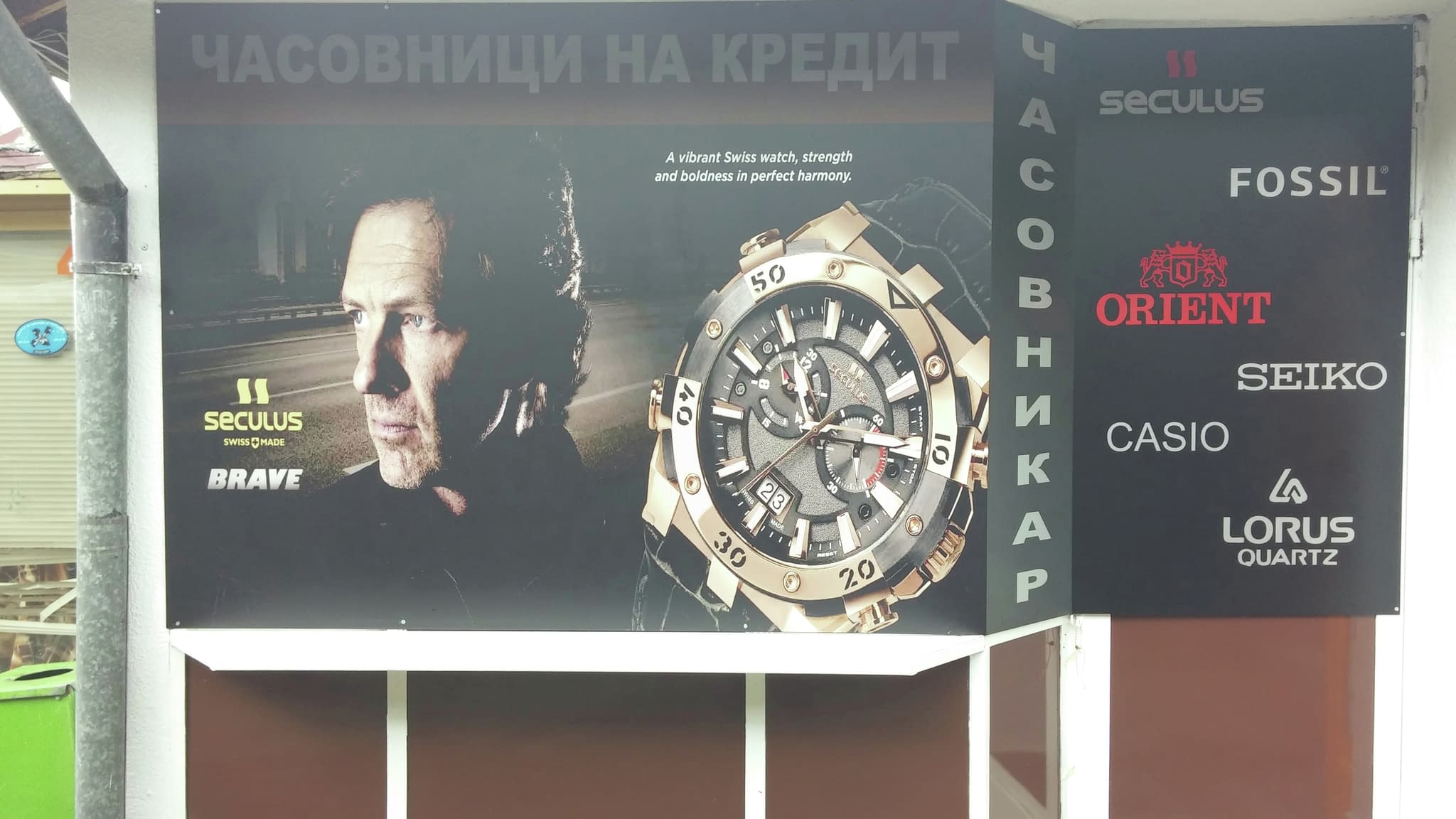 Рекламна информационна табела за часовникар с популярни марки часовници – изработка на табели за магазини и сервизи.