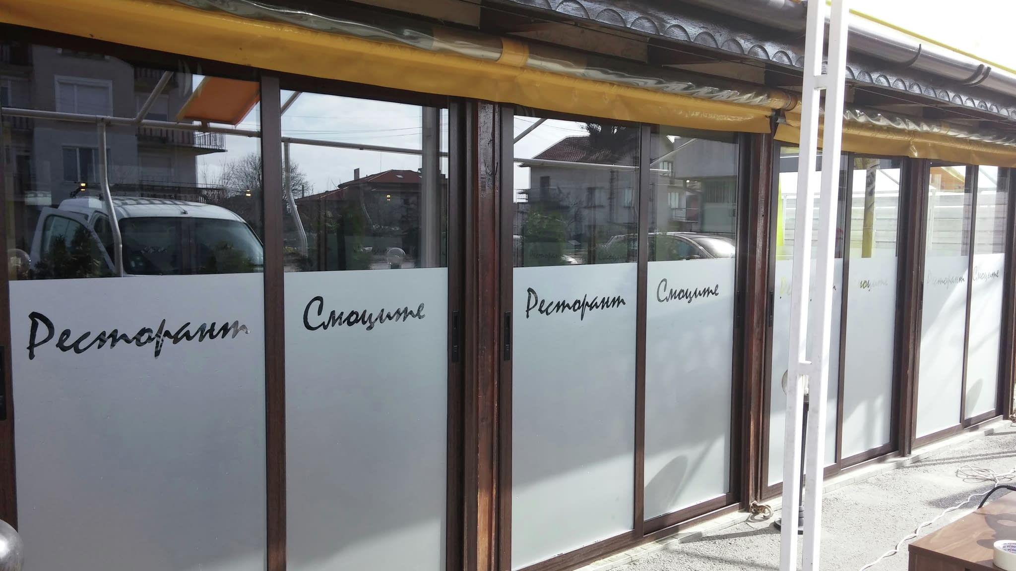 Близък план на матирани стъкла на ресторант, придаващи стил и уединение.