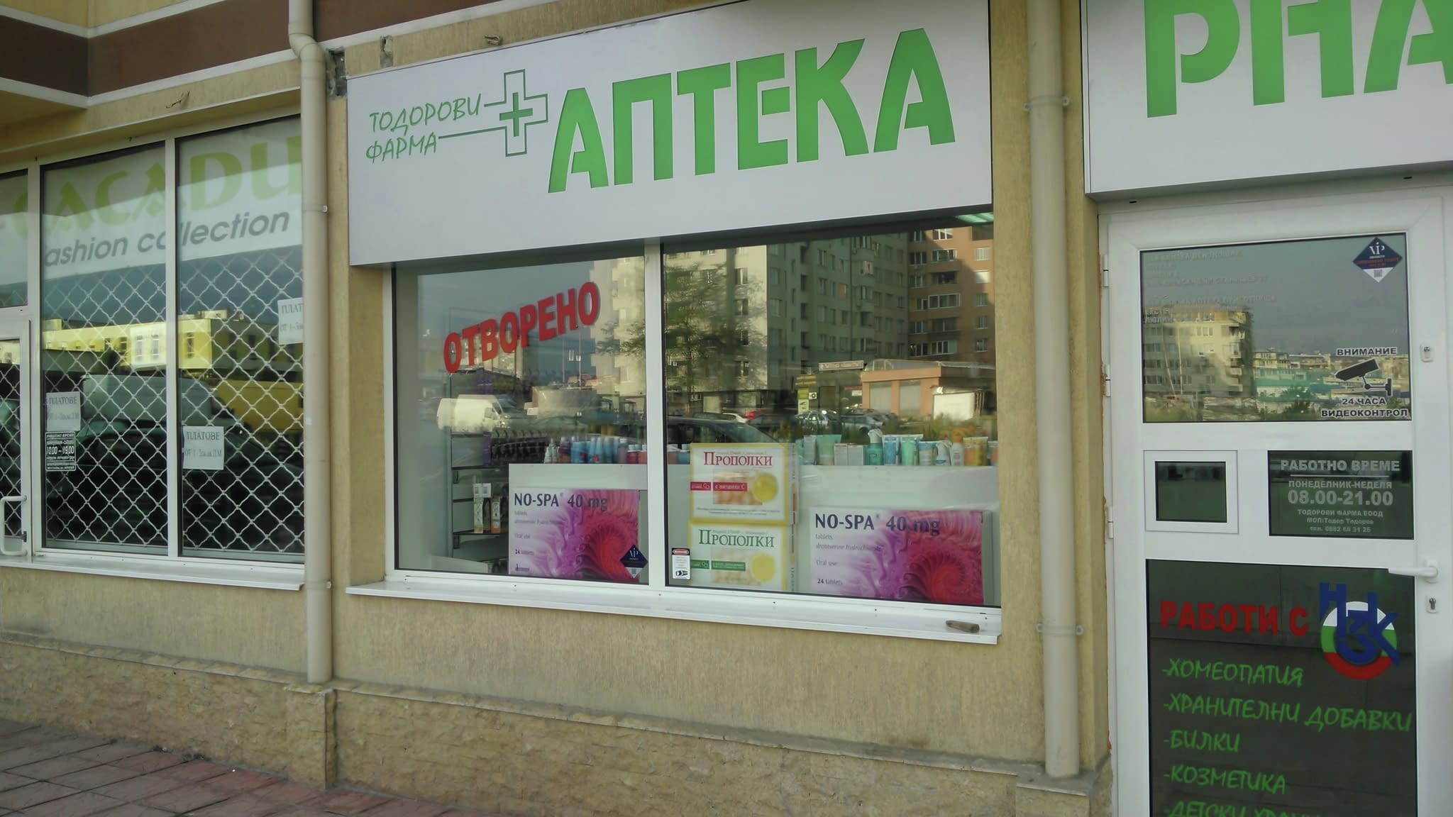 Светеща табела на аптека 'Тодорови Фарма' с голям зелен надпис 'АПТЕКА' и витрина с медицински продукти – пример за ефективно LED брандиране в София.