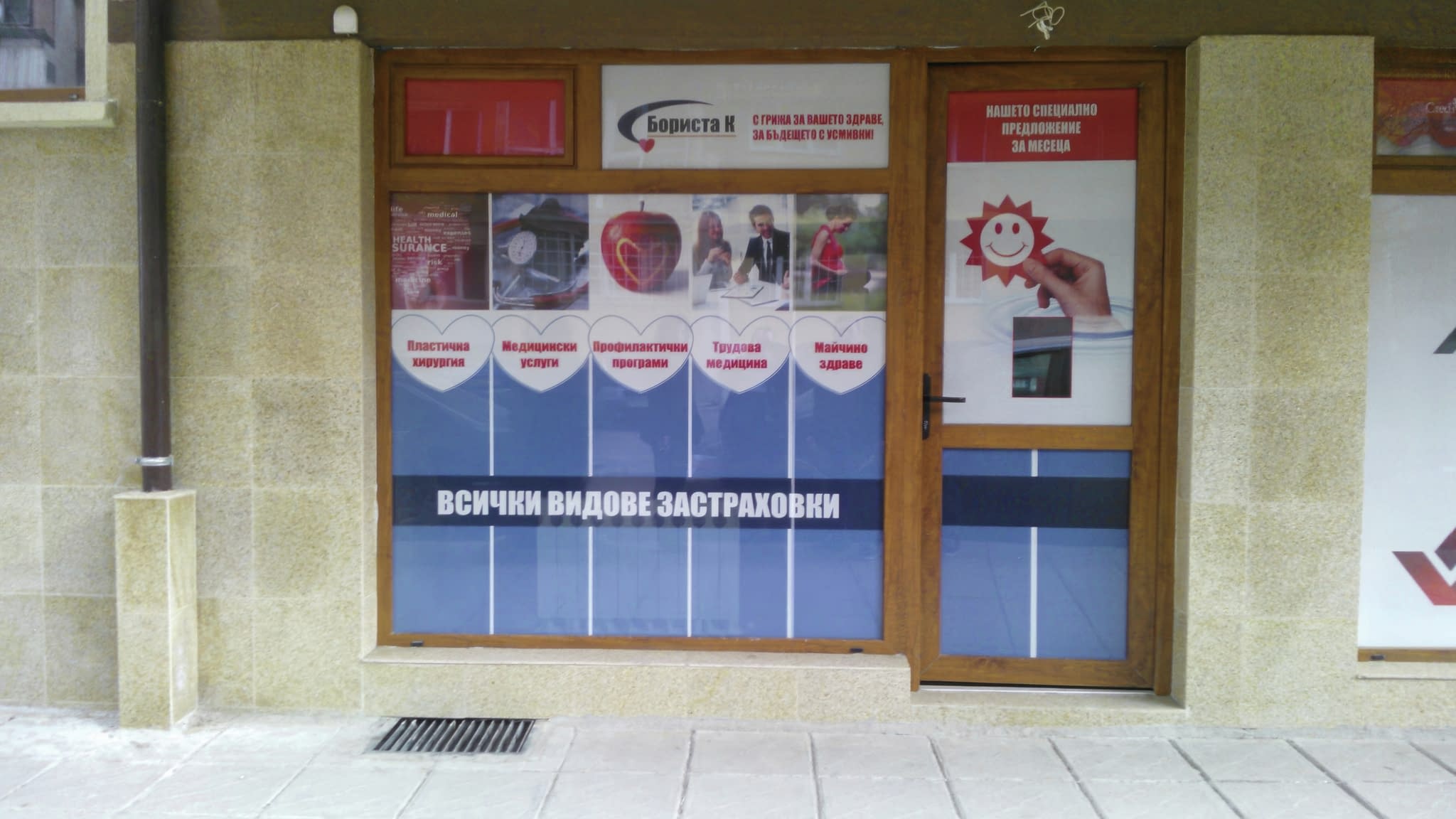 Фолио на дупки за брандиране на витрина на застрахователен офис – рекламна графика с информация за услуги и специални предложения.