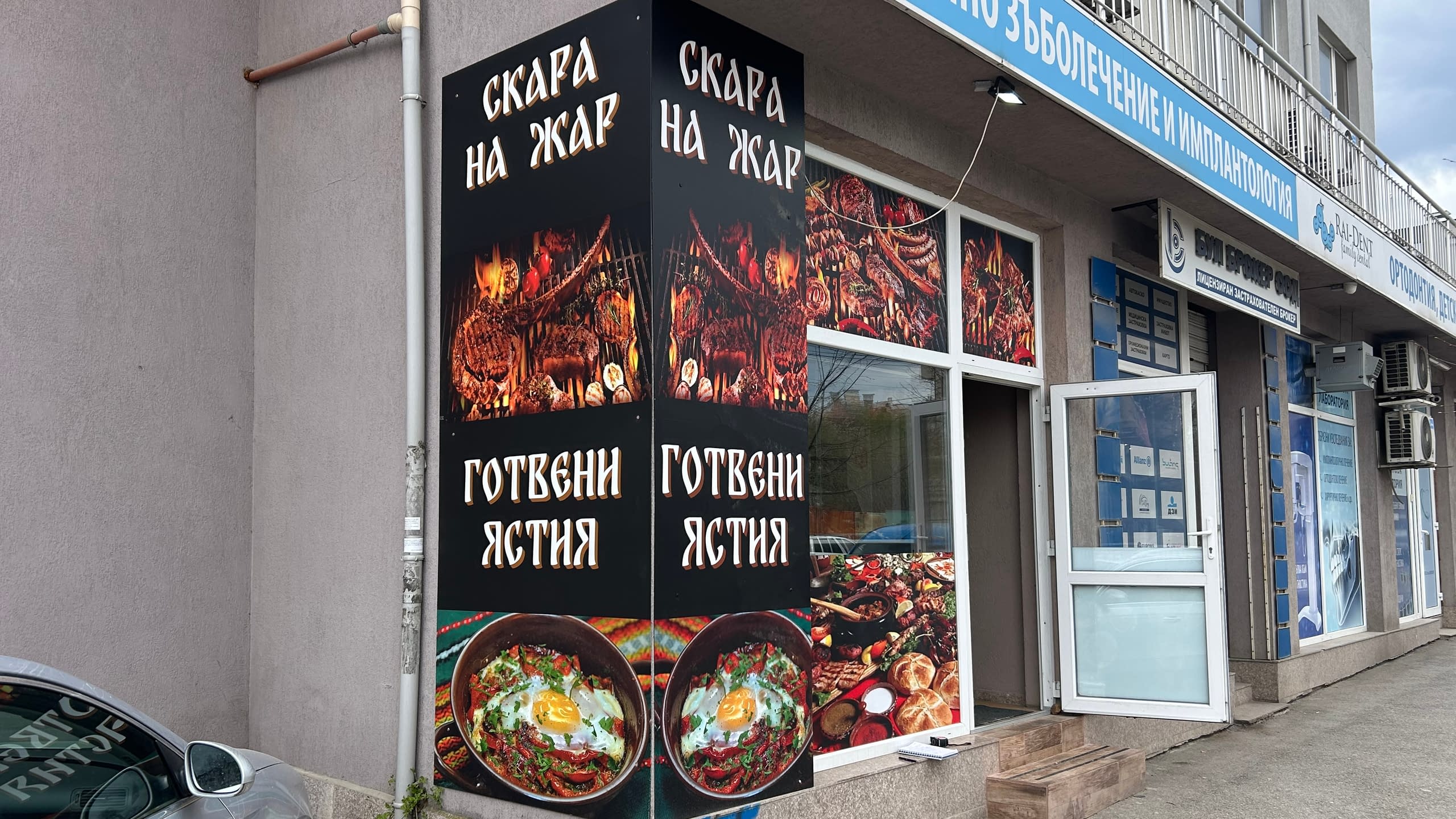 Реклама на заведения и ресторанти – Хорос 5