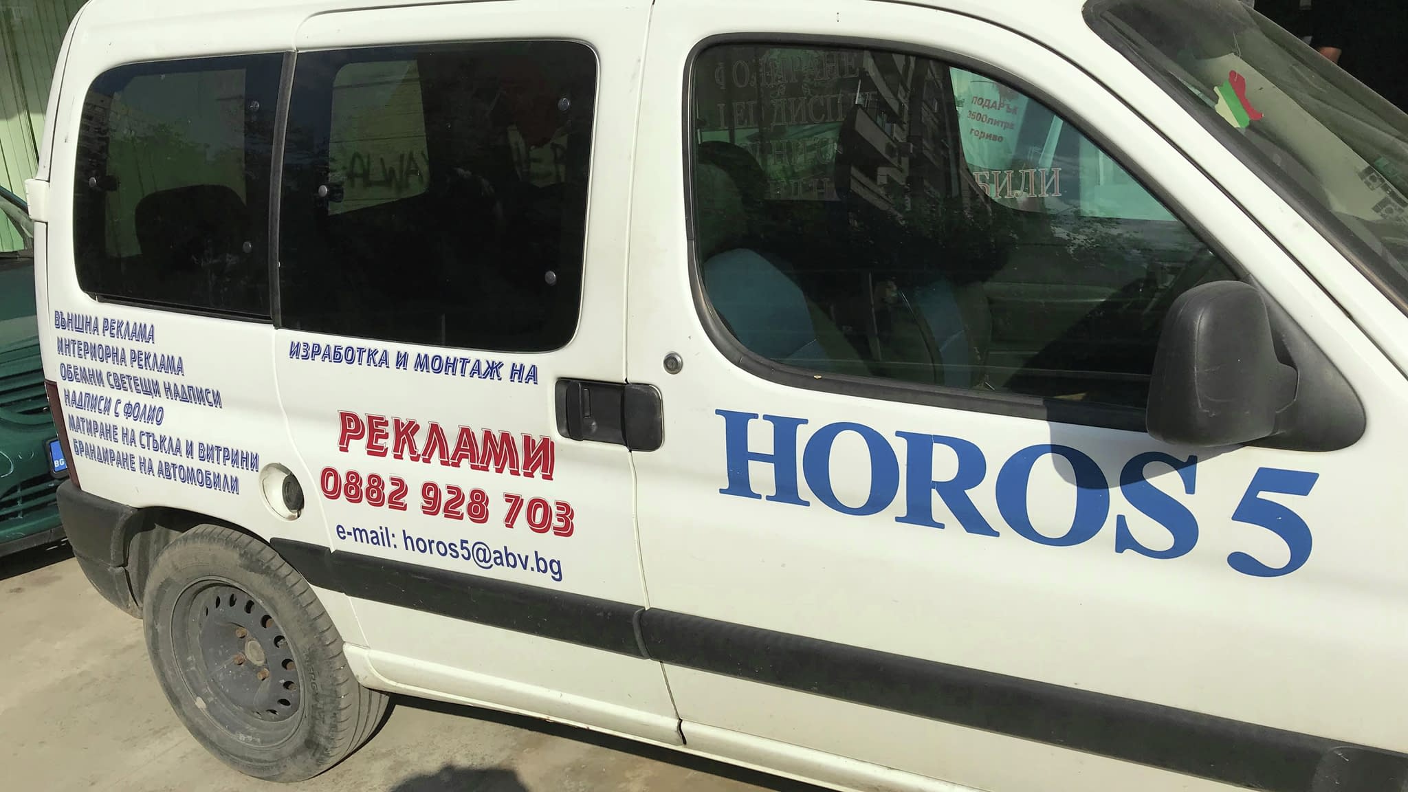 Брандиран служебен автомобил на ХОРОС 5 с информация за външна и интериорна реклама, монтаж на светещи надписи и фолиране.