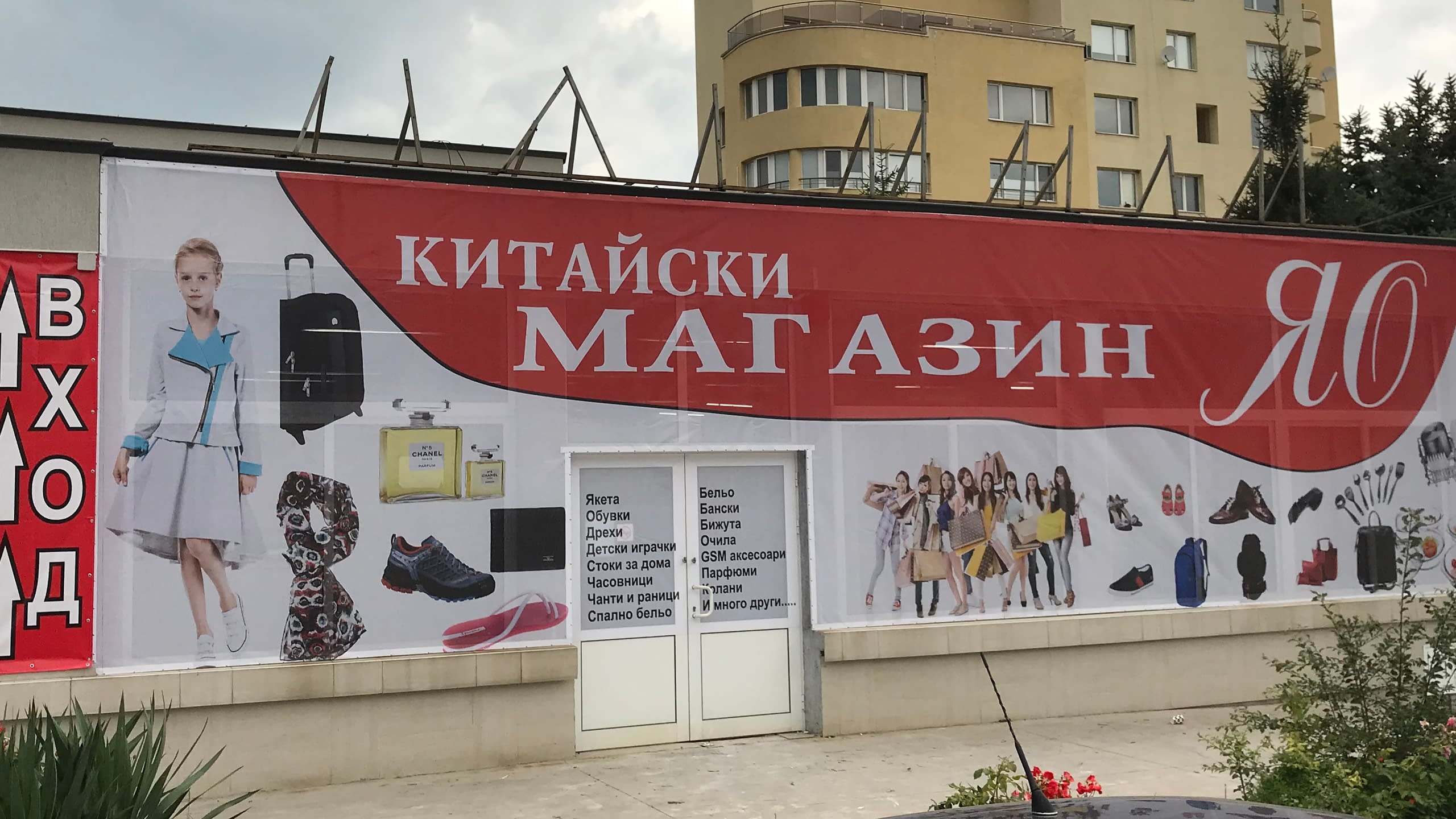 Рекламно платно – Рекламна агенция Хорос 5