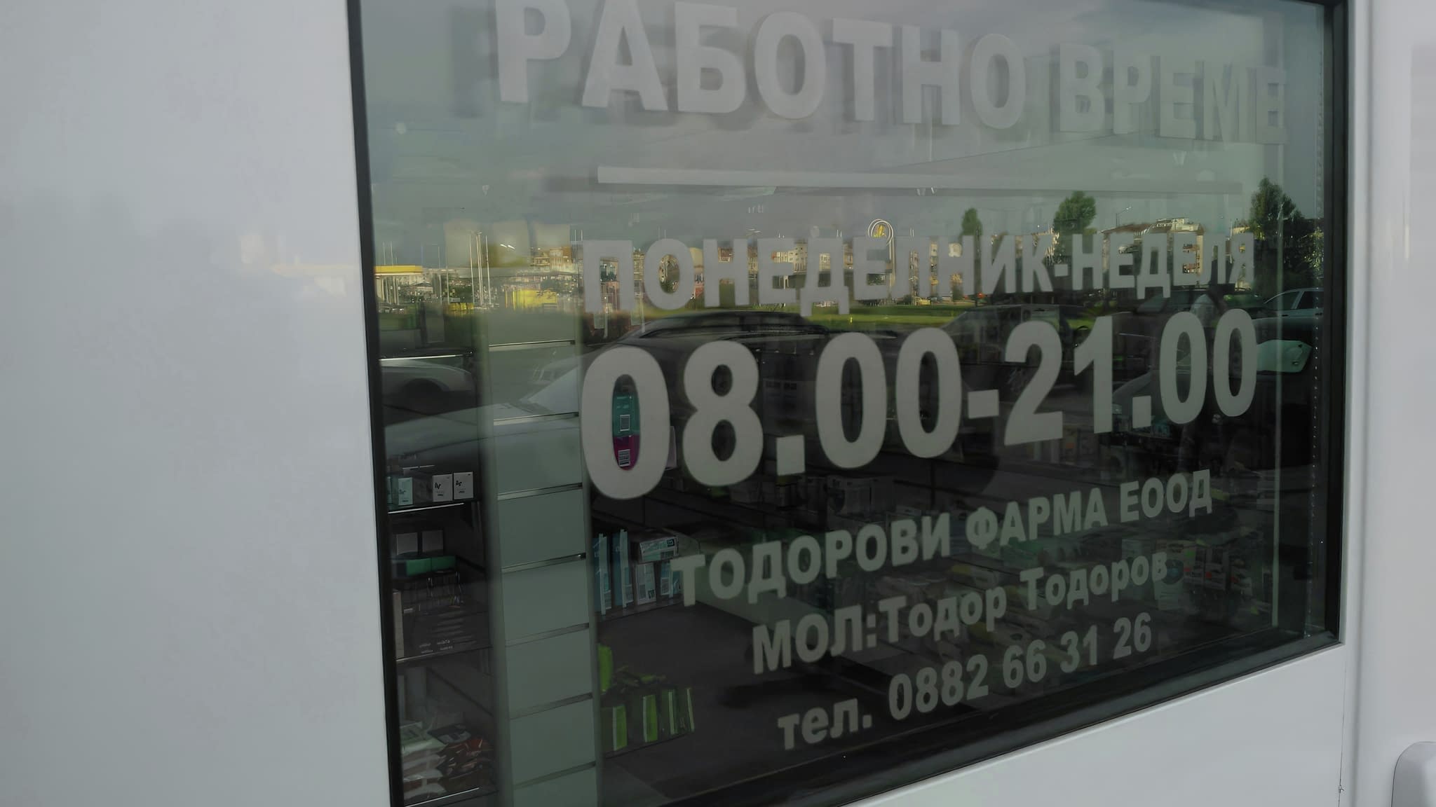 Самозалепващ стикер за работно време – изрязан от фолио и залепен върху стъклена врата на магазин.