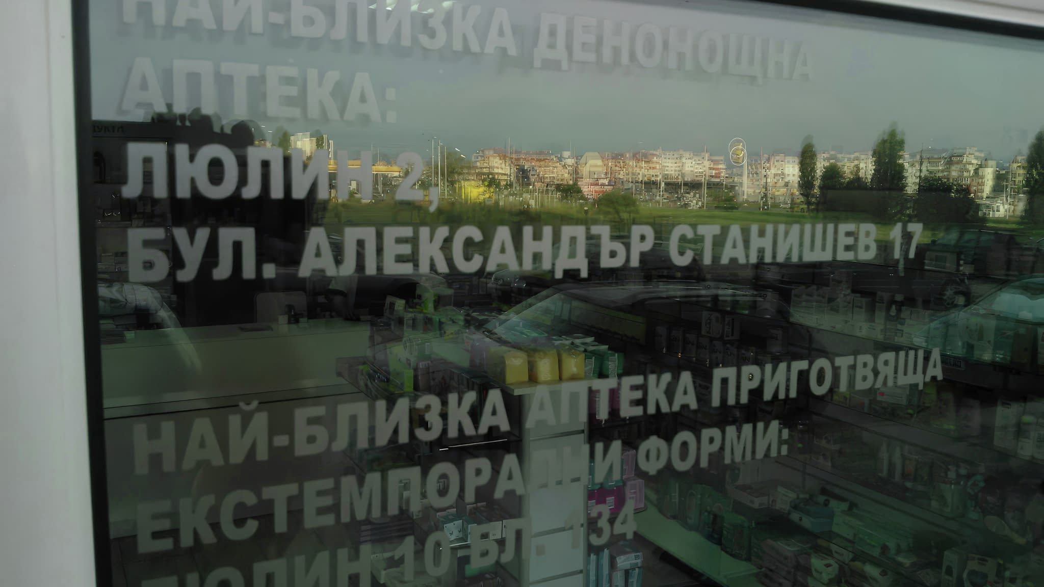 Текст изрязан от червено фолио – пример за рекламен надпис за витрини и промоционални съобщения.